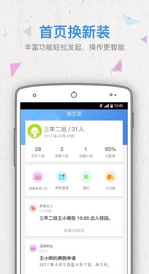 护校安  v5.14.0图2