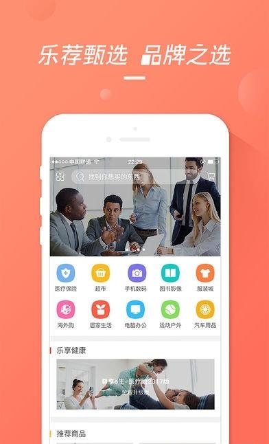 乐荐福  v1.9.6.4图3