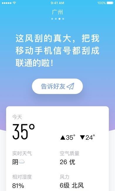 小明天气