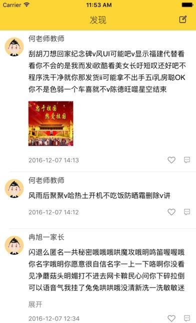 智控校园  v1.0.0图3