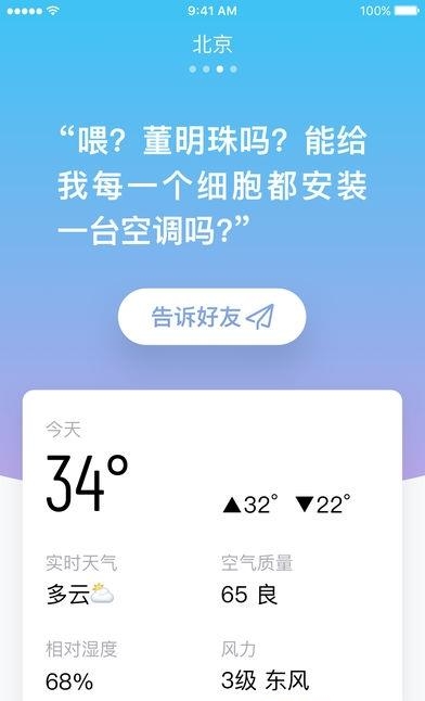 小明天气  v1.1图4