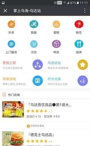 掌上乌海