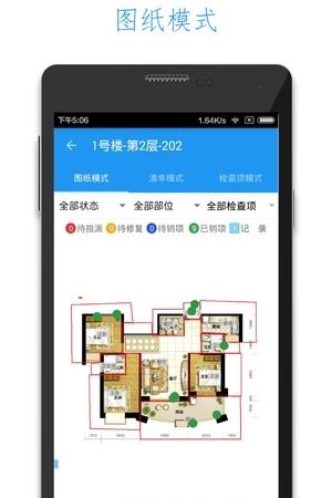 移动验房  v2.4.5图1