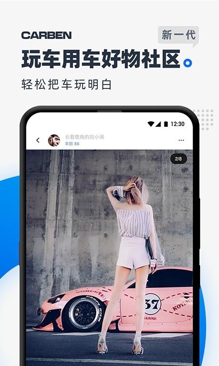 CARBEN车本部落  v3.5.6.02图3