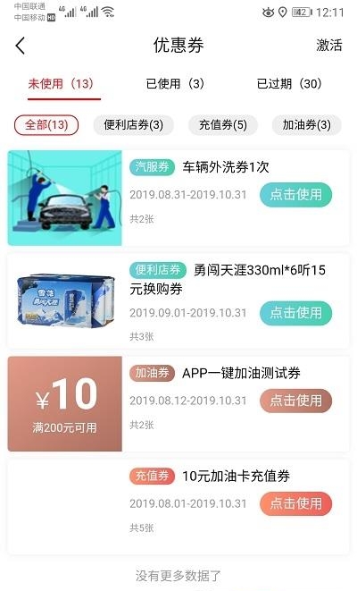 安徽石油  v2.4.6图3