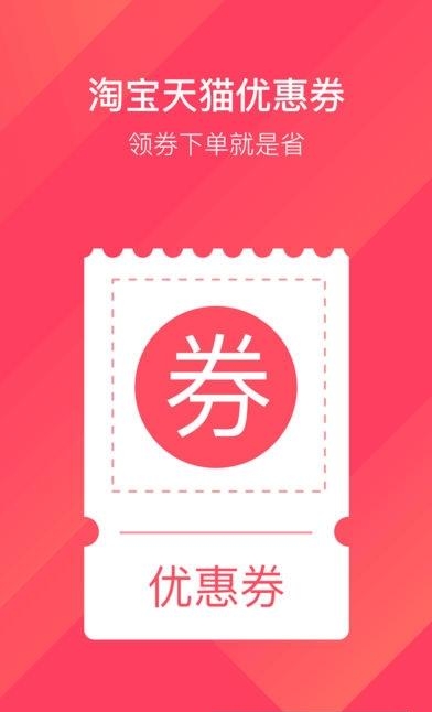 全民领券
