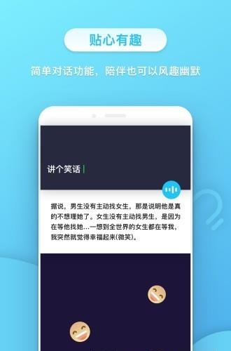 小不点语音助手  v2.0.0.10图2
