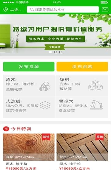 木材码头手机版