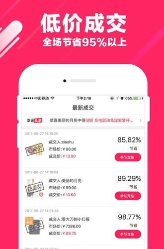 人人竞拍  v1.0.6图1