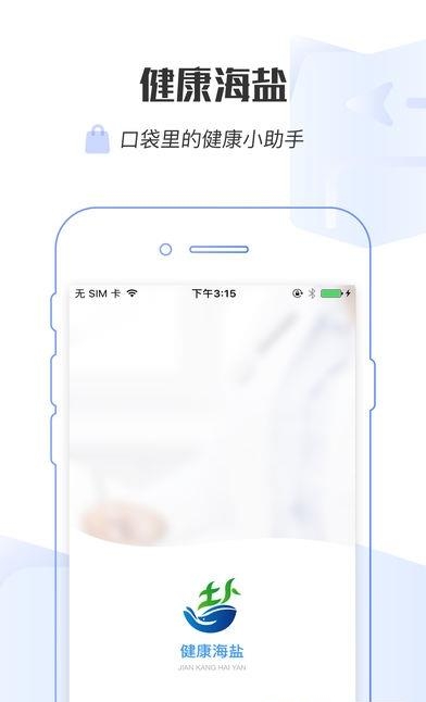 健康海盐