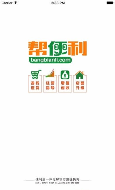 帮便利  v2.3.7图3