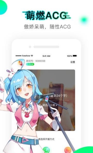 爱奇艺直播机主播版  v4.6.1图2