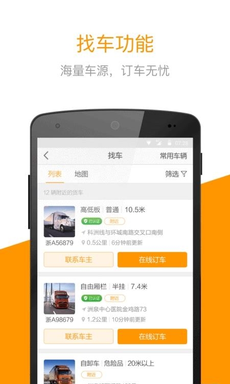 快到网货运