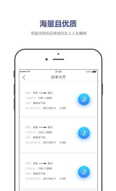 万运通司机版  v1.0.1图4