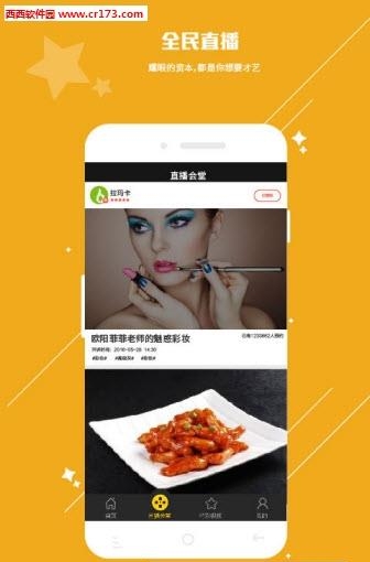 微明星直播  v1.0.0628图4