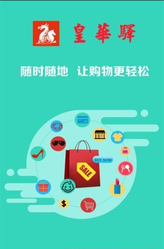 皇华驿  v2.8.6图3
