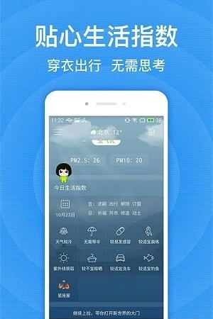 北京天气预报  v1.0.0图3
