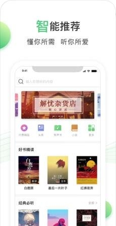 百度听书听小说  v1.6.4图2