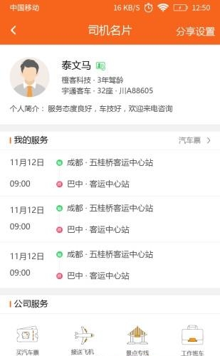 连接接送火车