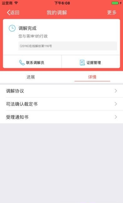 在线法院