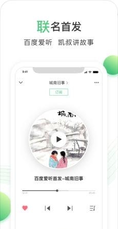 百度听书听小说  v1.6.4图4