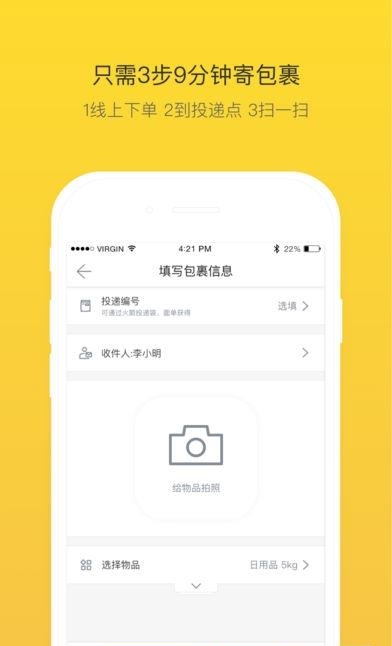 火箭投递  v5.4.4图2
