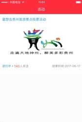 黔知道