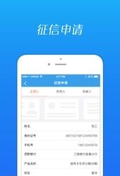 云财进件  v6.9图2