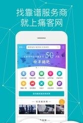 痛客网  v1.3.8图3