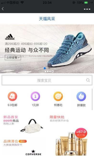 天福风采  v1.01图2