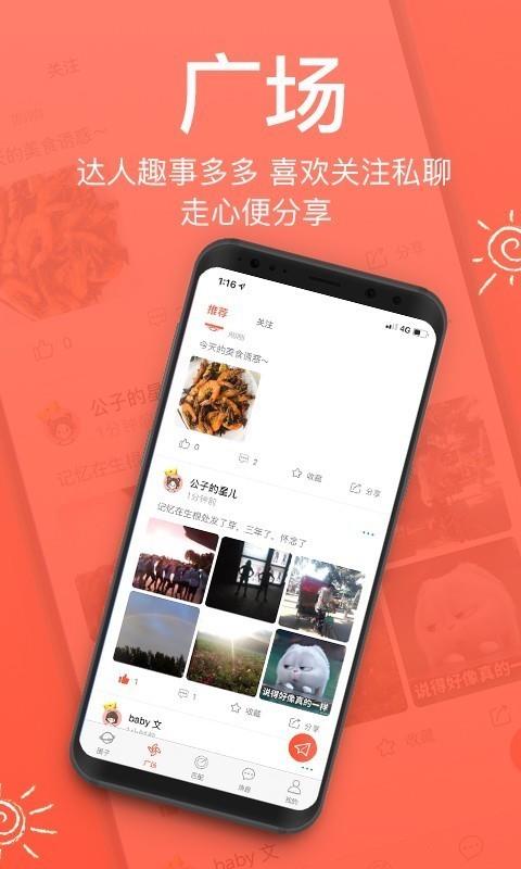 来拜  v2.7.0图3