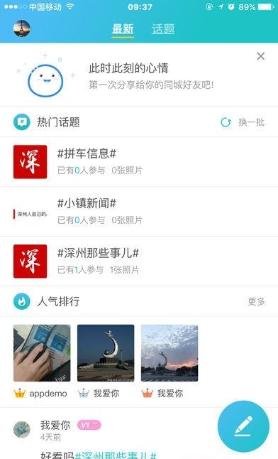 智慧深州  v4.1.1图2