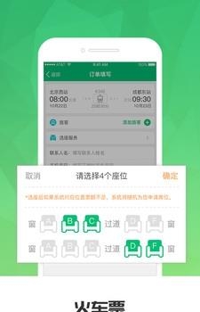 乐游火车票  v3.3.5图1