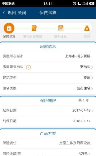 上海保交所  v1.0.0图1