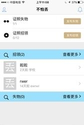 不怕丢  v1.1图4