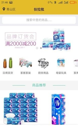 伙拉批  v1.19图3