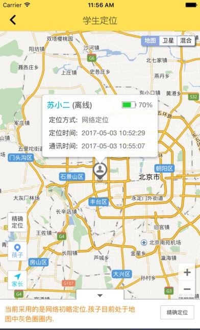 智控校园  v1.0.0图2