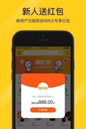 食社街  v1.1.0图1