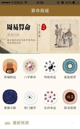 算命商城  v0.0.23图3