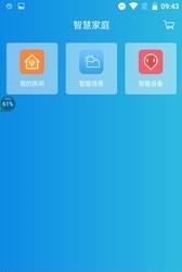 智慧湾  v1.0.11图2