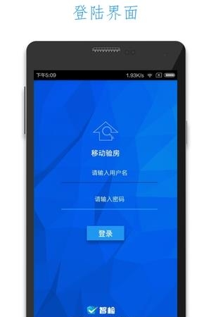 移动验房  v2.4.5图2