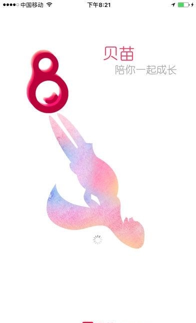 贝苗  v0.1图2