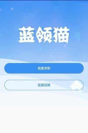 蓝领猫  v1.0.6图1
