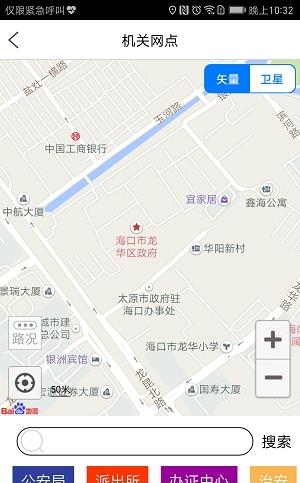 椰城警民通  v1.0.1图3