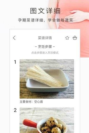 备孕食谱  v1.3.1图1