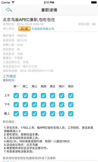 兼职库手机版  v4.03图4
