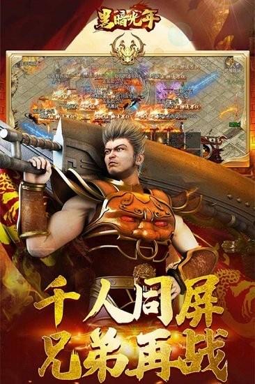 黑暗光年传奇版