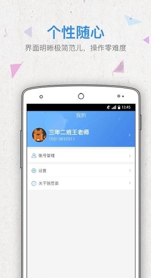 护校安  v5.14.0图3