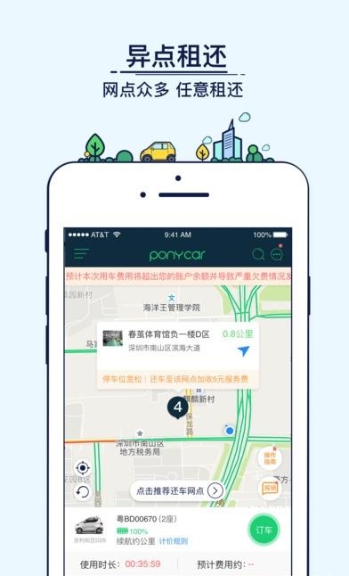 宁波共享房车  v1.0图2