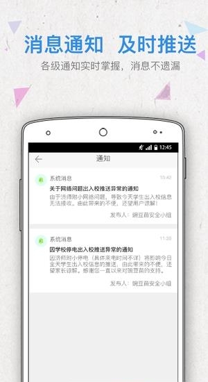 护校安  v5.14.0图1